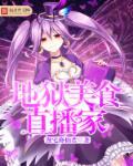 地狱厨房节目