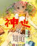 神不知鬼不觉什么意思