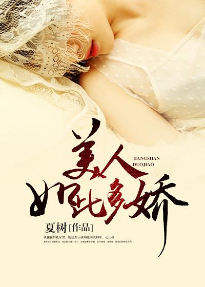 美人如此多娇链接