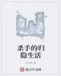 杀手回归在都市