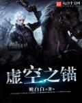虚空之石是什么意思