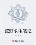 荒野求生书本全集