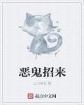恶鬼怕啥