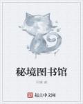 秘境设计
