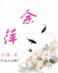 余萍辉