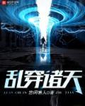 乱穿诸天悠闲懒人