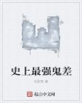 最强鬼差系统txt