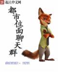 都市位面聊天群北萌很萌