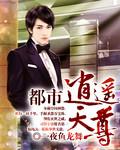 都市逍遥天尊停更原因