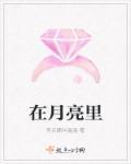 追捕娇妻计划134章