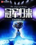网游之剑神石峰