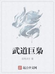 武道豪强