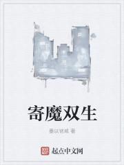 双生火焰是魔考