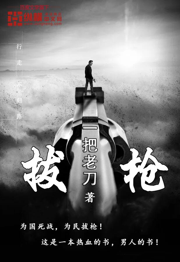 拔枪视频
