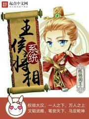 王侯将相史