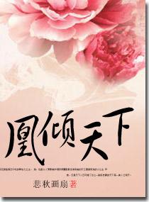 凰倾天下夜北免费阅读全文