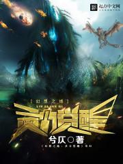 幻想之地1-2全集