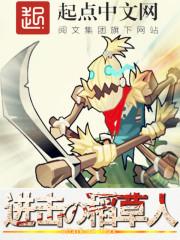稻草人sc