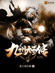 九州神帝