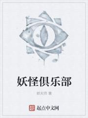 妖怪管理协会
