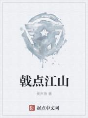 江山晚上三四点