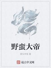 野蛮人大作战官网首页
