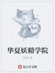 湖北华夏学院