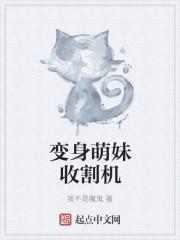 变身萌妹!