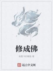 修成佛偷看书的懒猫
