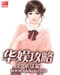华娱攻略95花