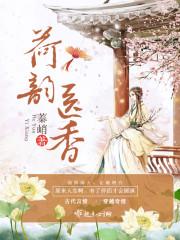 荷韵轩怎么样