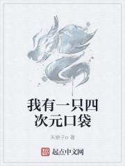 美漫的四次元口袋TXT