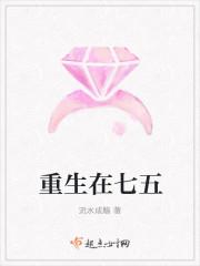 重生在七五年