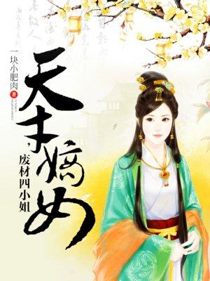 废材四小姐免费读