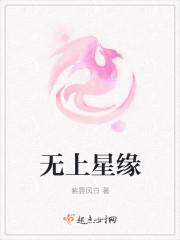 上缘星天
