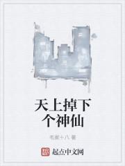 天上掉下小仙女