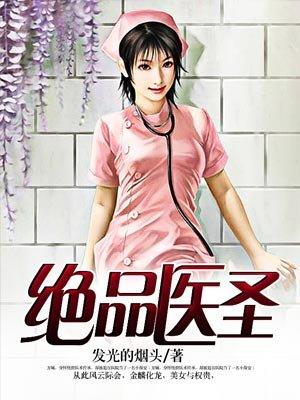 绝品医圣漫画完整免费观看下拉式