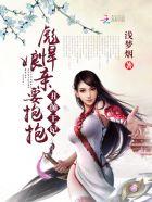 丑颜倾城之王妃不好惹全文免费阅读