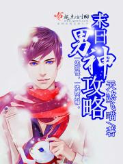 末日重生之男神组个队呗完结了吗