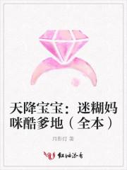 天降宝贝迷糊妈酷爹