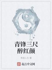三尺青锋的