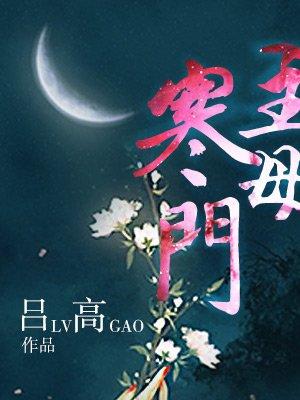 寒门主母顾鸣谢宁