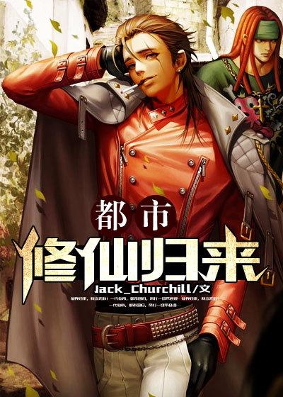 主角秦剑都市修仙归来