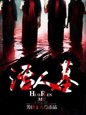我有一个异世界百科