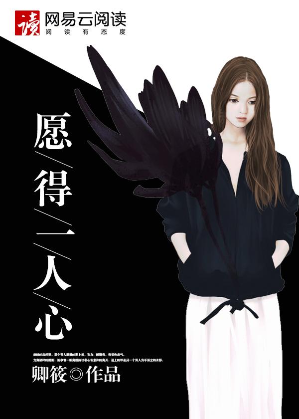 愿得一人心英文怎么写