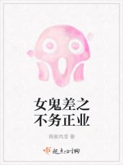 女鬼不吓人