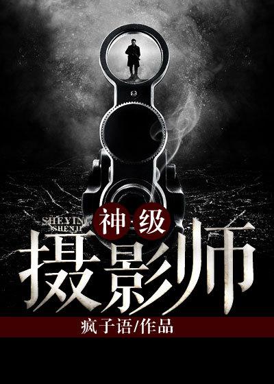 神级摄影师刘艺