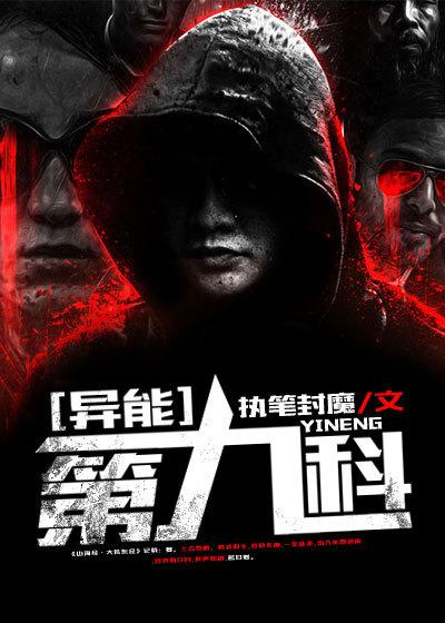 第九界异能觉醒