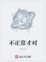 不正常是贬义词吗