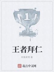 王者拜仁 刘建宏